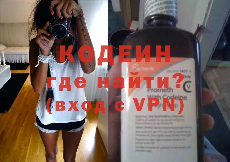 Кодеин Purple Drank Мытищи